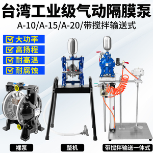 原装台湾气动隔膜泵泵浦压力泵油漆搅拌器喷漆枪泵自动喷枪增压泵