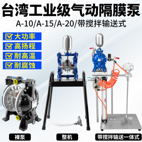 原装台湾气动隔膜泵泵浦压力泵油漆搅拌器喷漆枪泵自动喷枪增压泵