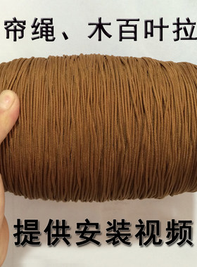 窗帘绳子拉绳20米适用木卷帘锁扣