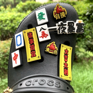 正品鞋花CROCS鞋扣装饰中发白麻将洞洞鞋超级玛丽字母装饰花