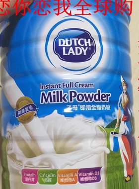 港版Dutch Lady 菲仕兰子母成人全脂奶粉营养学生青少年900g2500g
