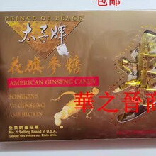美国太子牌花旗参味润喉糖人参糖年货喜糖138g/盒  3盒包邮
