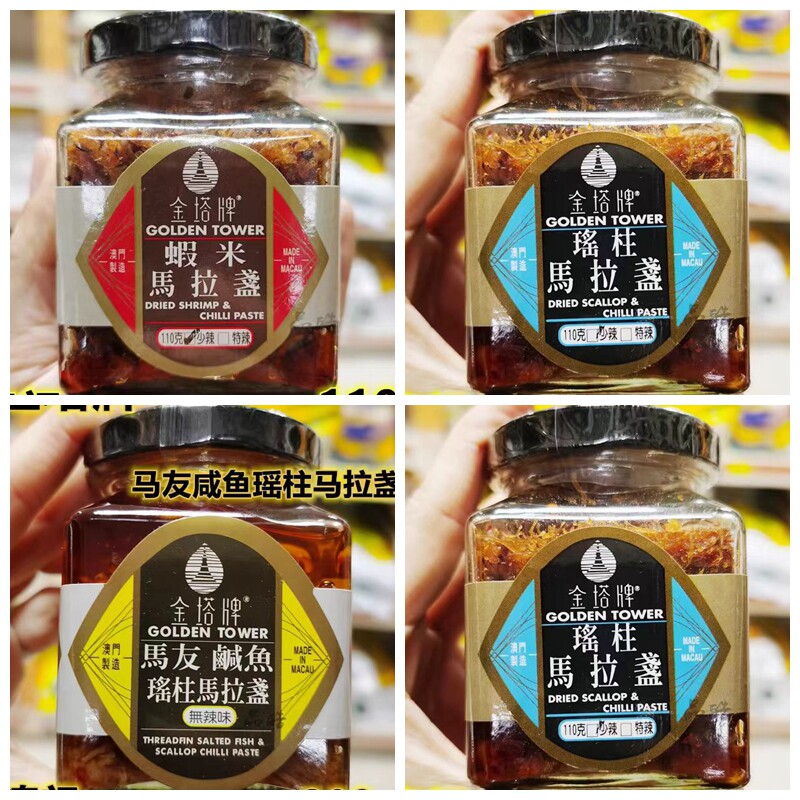 澳门金塔牌虾米马友瑶柱马拉盏捞面炒饭炒菜咖喱酱110g/瓶2瓶包邮图片