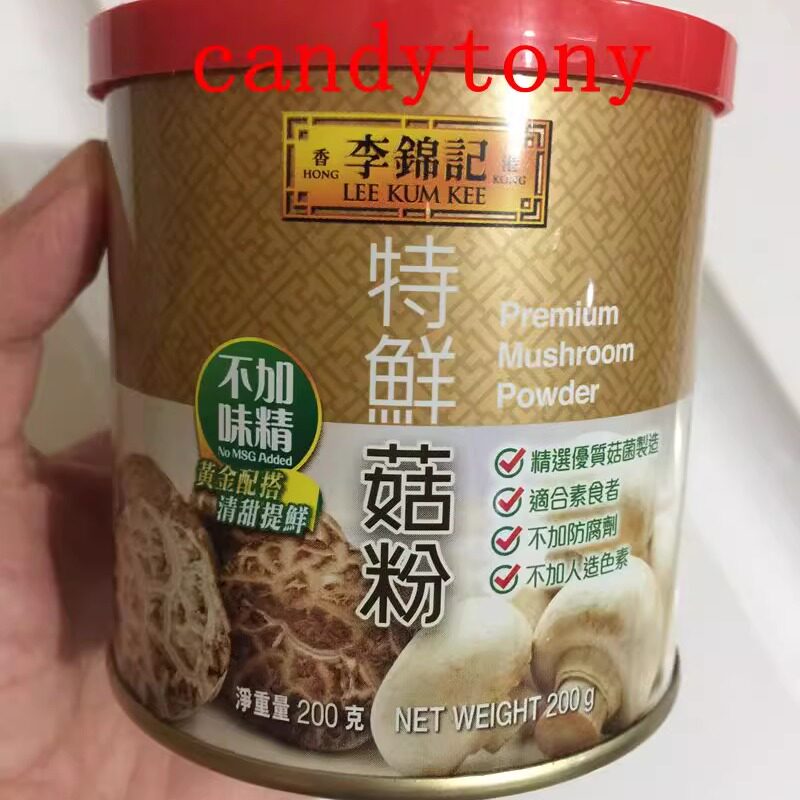 李锦记特鲜菇粉不加味精菇菌汤底调味烹饪炒菜素食200G/个2个包邮