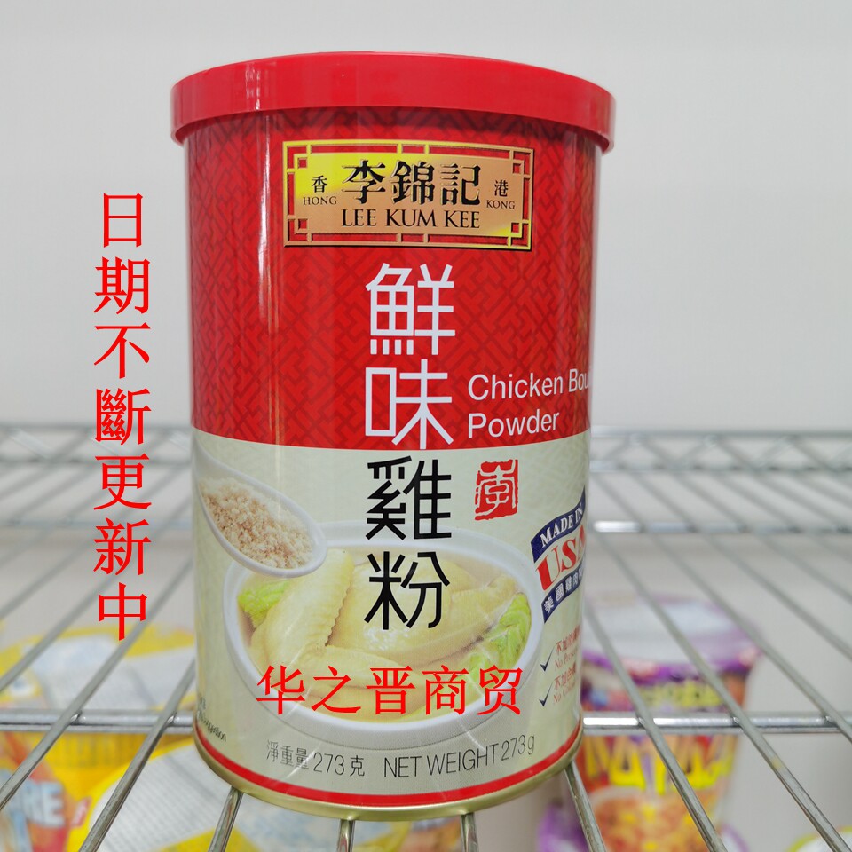 美国制造 李锦记鲜味鸡粉鸡精腌肉炒菜煲汤火锅 273G/个  2个包邮
