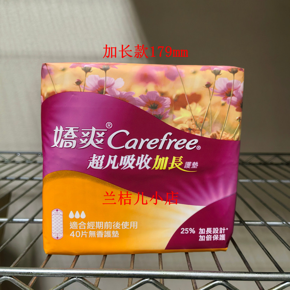 carefree娇爽超凡吸收防漏加长护垫无香适气179mm40片/包 6个包邮