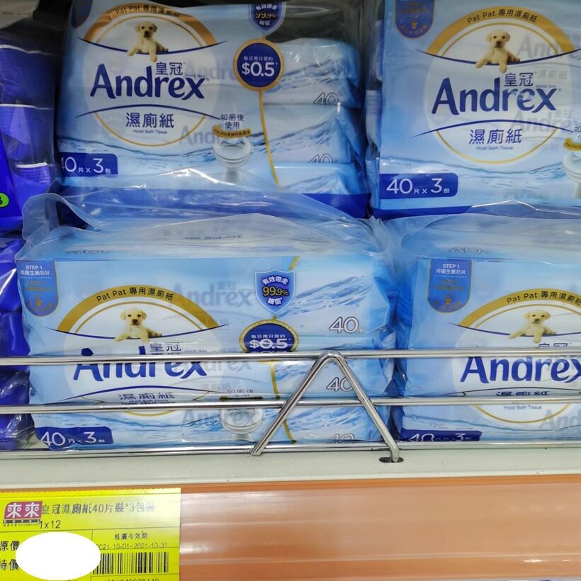 韩国制造Andrex 皇冠湿厕纸湿手纸清洁去污杀菌40片x3包装  包邮