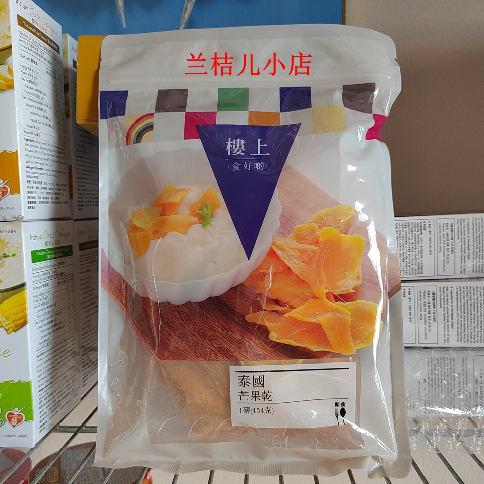 正品代购中国香港楼上泰国芒果干风味零食蜜饯送礼454g/包拍2包邮