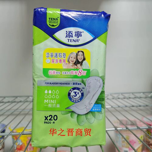 DR.P添宁护你垫尿渗漏尿一般流量型微量轻柔卫生护垫成人渗尿专用