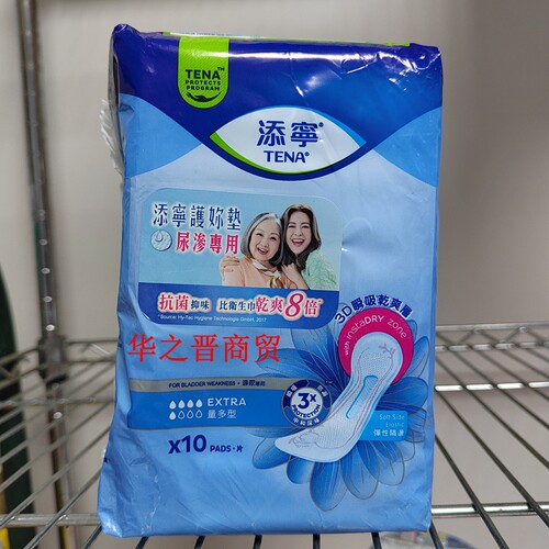 添宁10片卫生护垫6包包邮