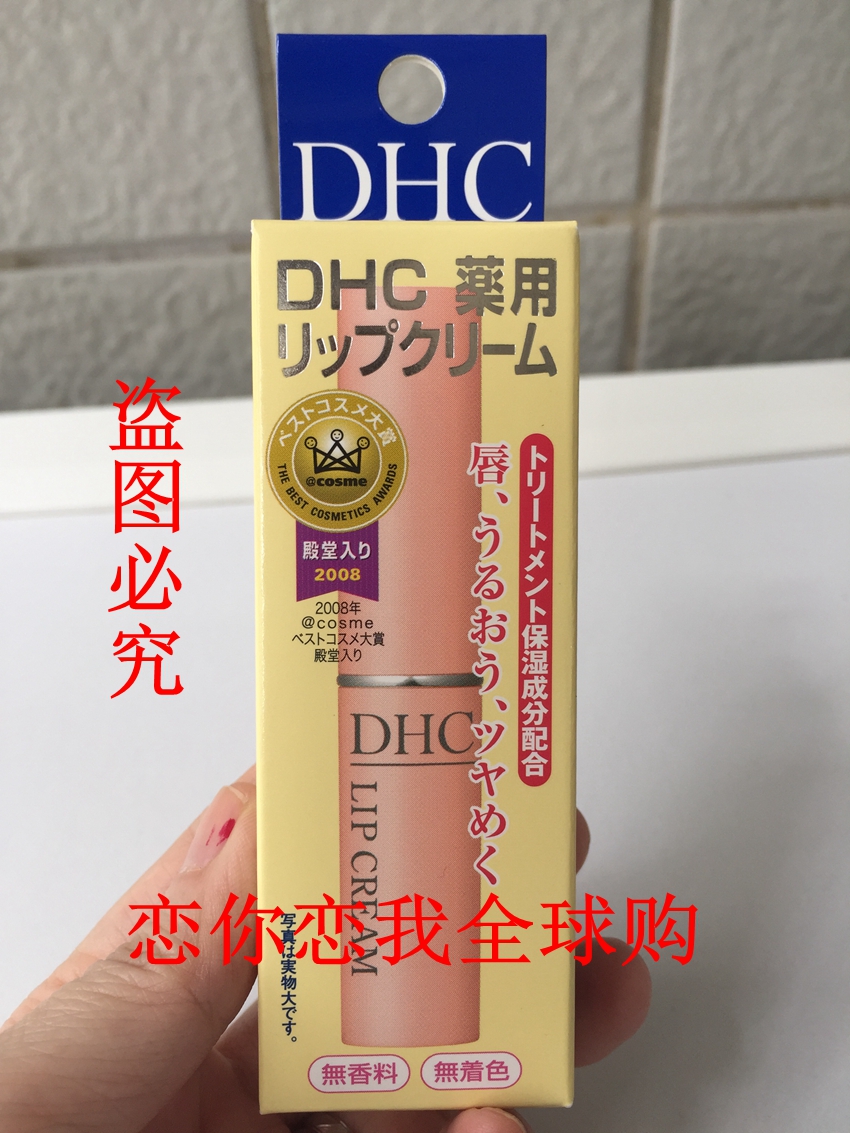 原装进口dhc橄榄护唇膏 1.5ml/个 包邮
