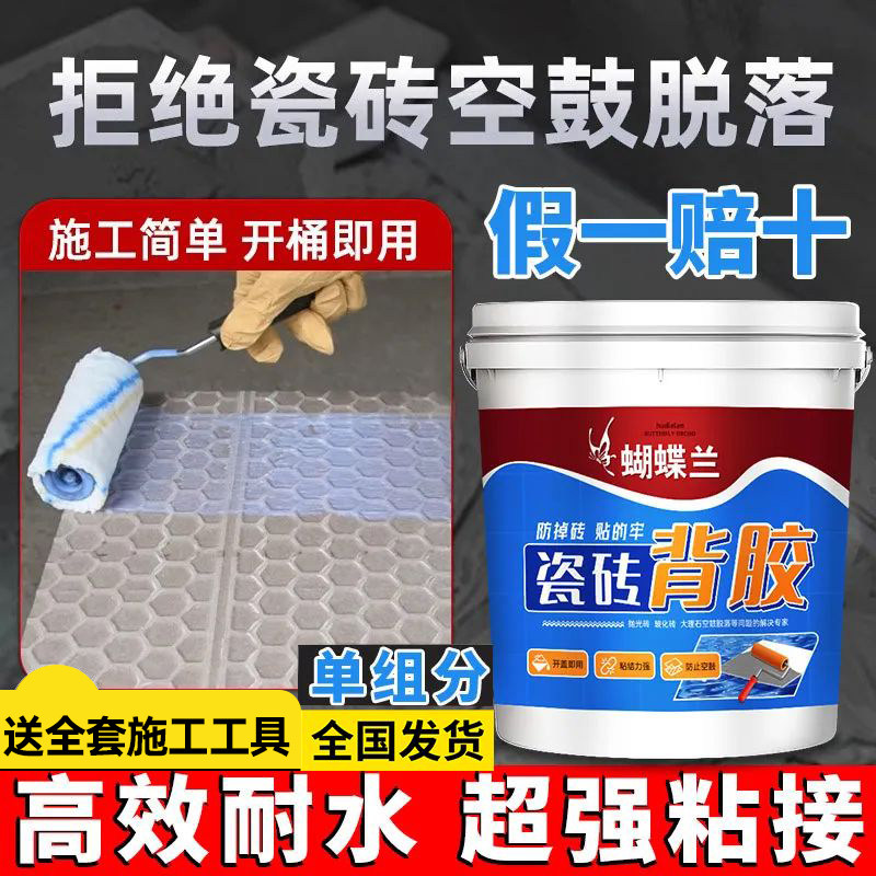 瓷砖背胶玻化砖墙地砖单组份背涂胶强力粘合剂修复地砖空鼓专用胶,基础建材,瓷砖胶,淘宝优惠券,粉丝福利购,淘宝优惠卷