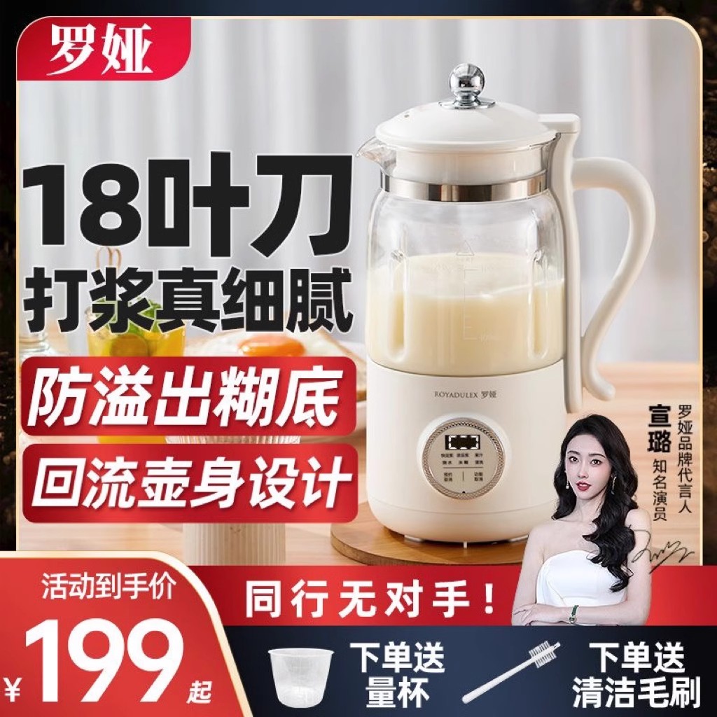 罗娅破壁机22叶刀家用多功能全自动小型米糊机免煮免滤迷你豆浆机