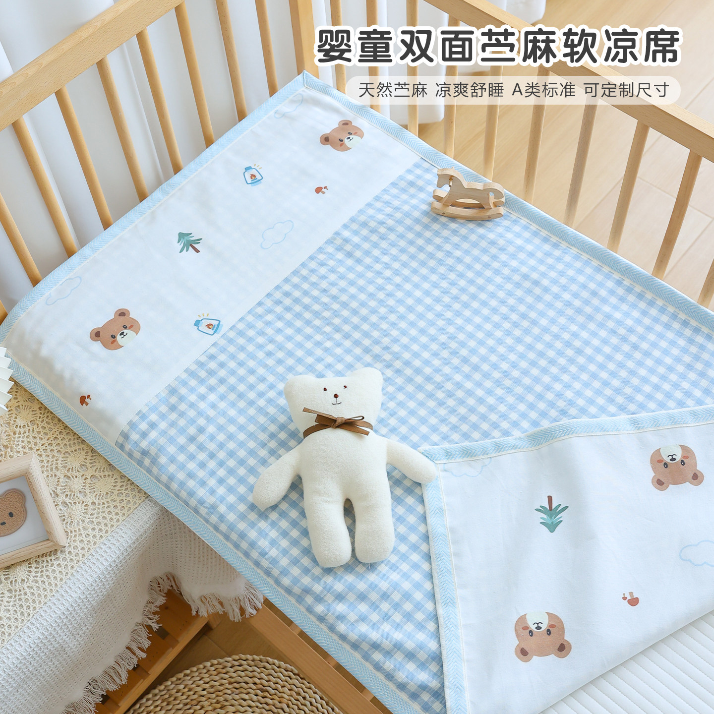 新生儿苎麻凉席夏季透气吸汗