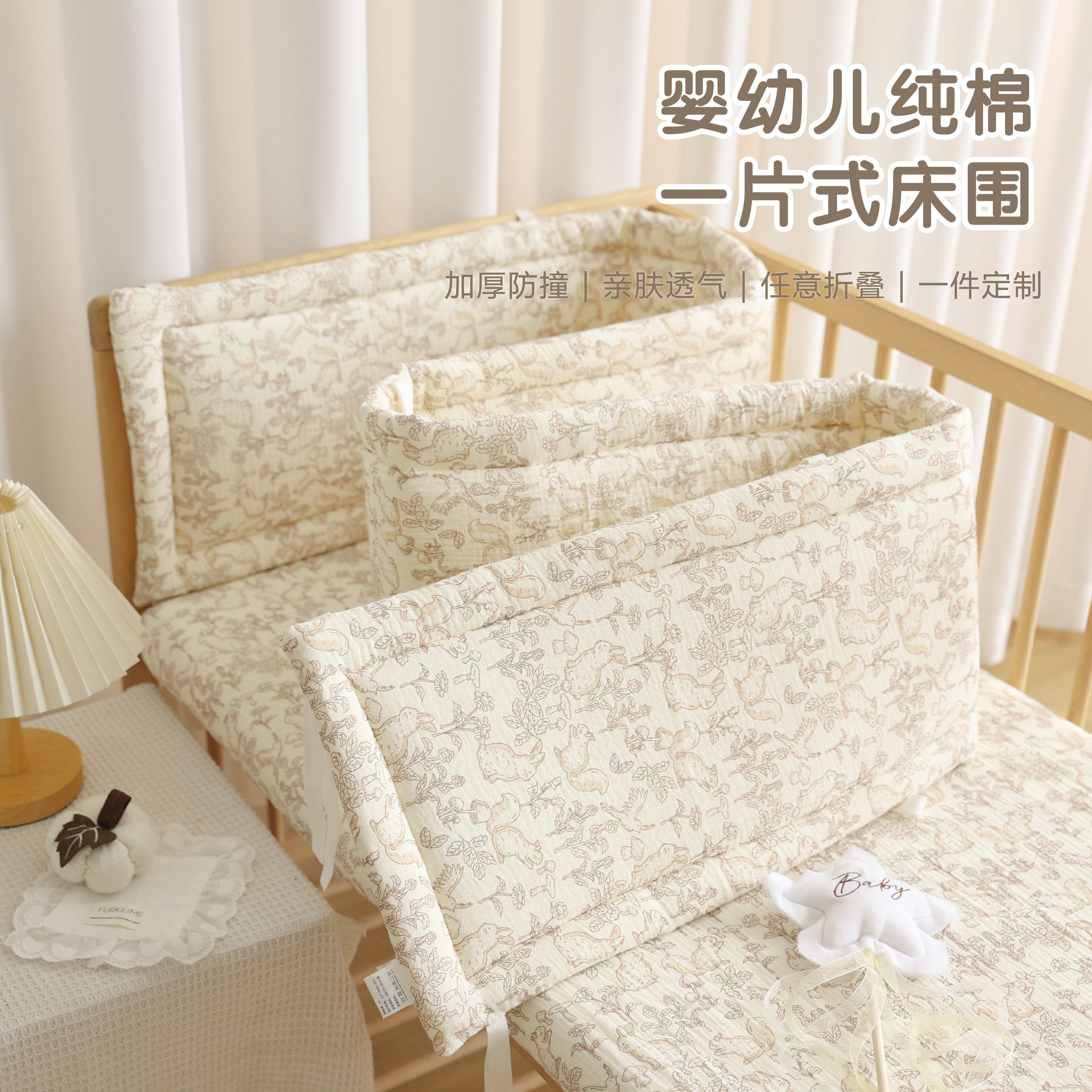 新生婴儿床围栏软包防撞条儿童一片式床围拼接床纯棉挡布宝宝围挡