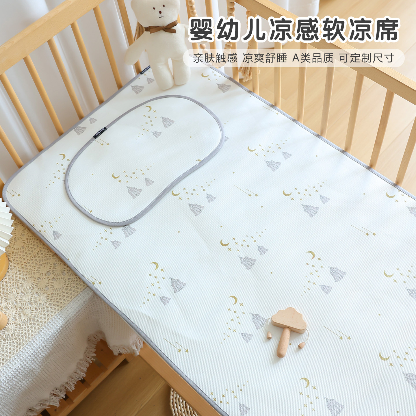 夏季婴儿冰丝凉席透气凉感定制图片