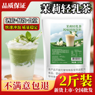 伯牙茉莉绝弦轻乳茶1kg袋装速溶奶茶粉雪芽商专用茉莉绿茶原材料