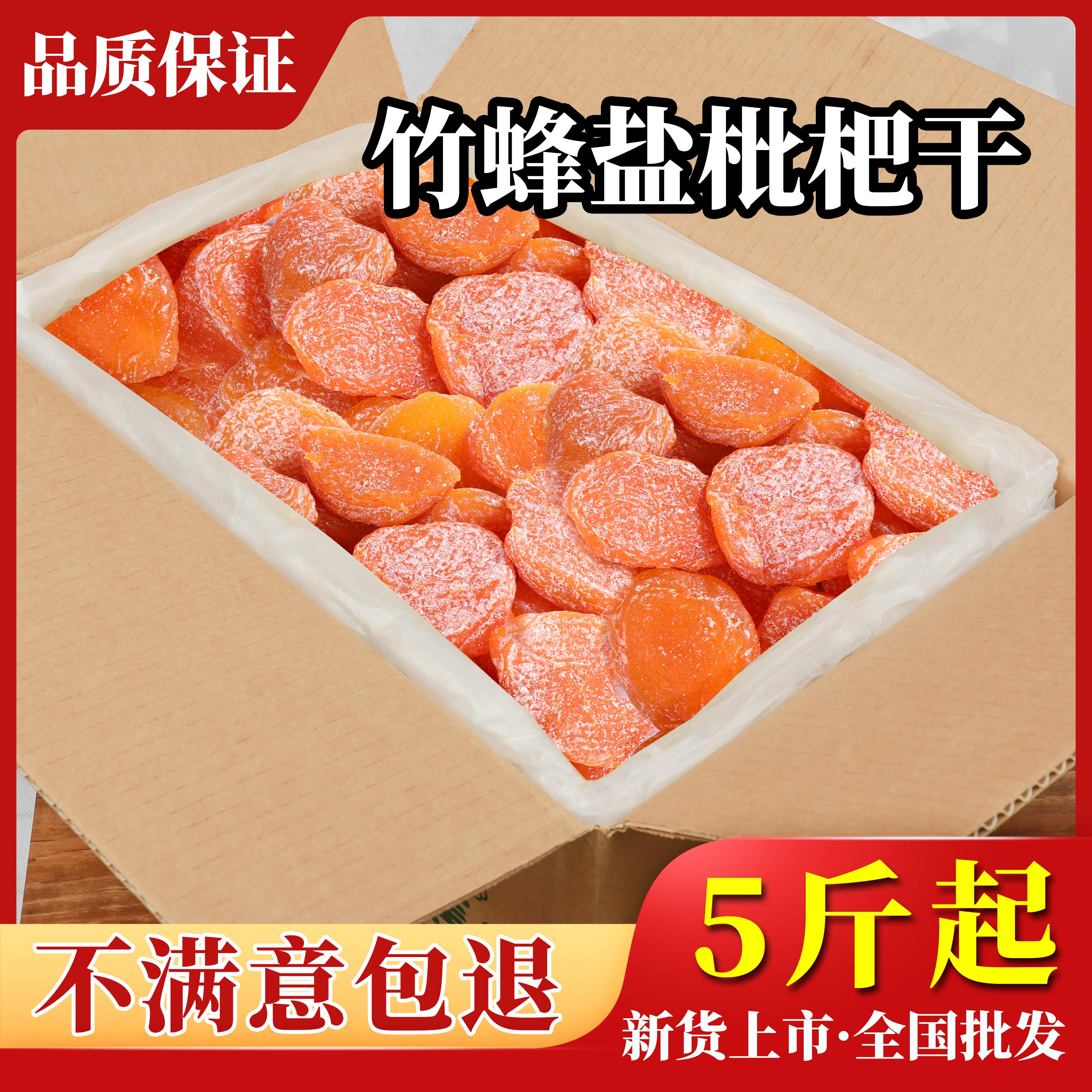 官方原味竹蜂盐竹盐甘草枇杷干