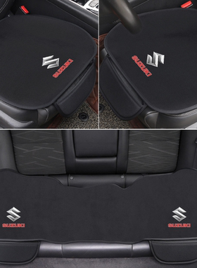 适用于铃木汽车启悦吉姆尼SX4雨燕维特拉车四季通用座椅坐垫