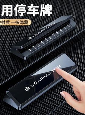 适用于零跑挪车电话牌C01 C11 T03 S01 汽车高档车载移停车号码牌
