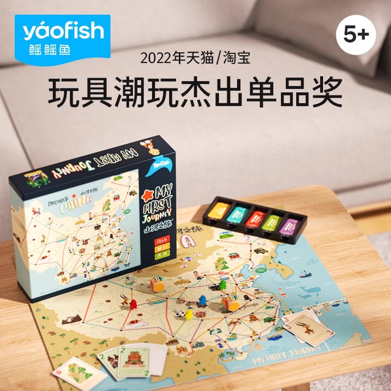 Yaofish山河之旅环球旅行家桌游儿童环游世界益智玩具亲子大富翁