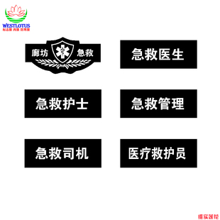 河北急救医生护士司机疗救护员120救护中心廊坊胸牌可拆卸魔术贴
