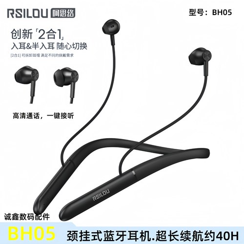 阿思络BH05/LY24.23颈挂蓝牙耳机