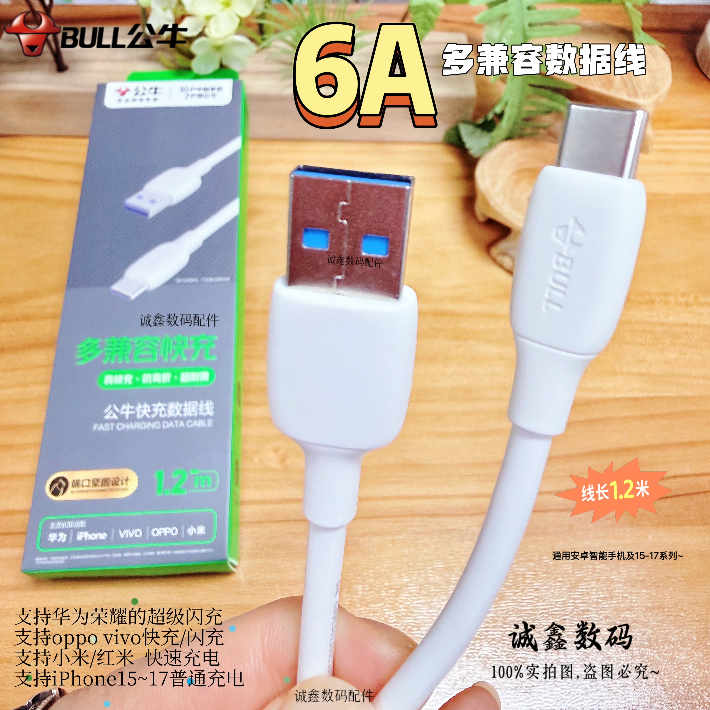 公牛6A全兼容 Type-c接口数据线/硅胶软线   适用于Mate60/mate80/P70手机 苹果15/16/17车载USB充电线