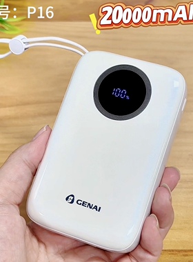 歌奈GN-P16迷你数显自带线2万毫安PD27w闪充电源全兼容闪充3c认证