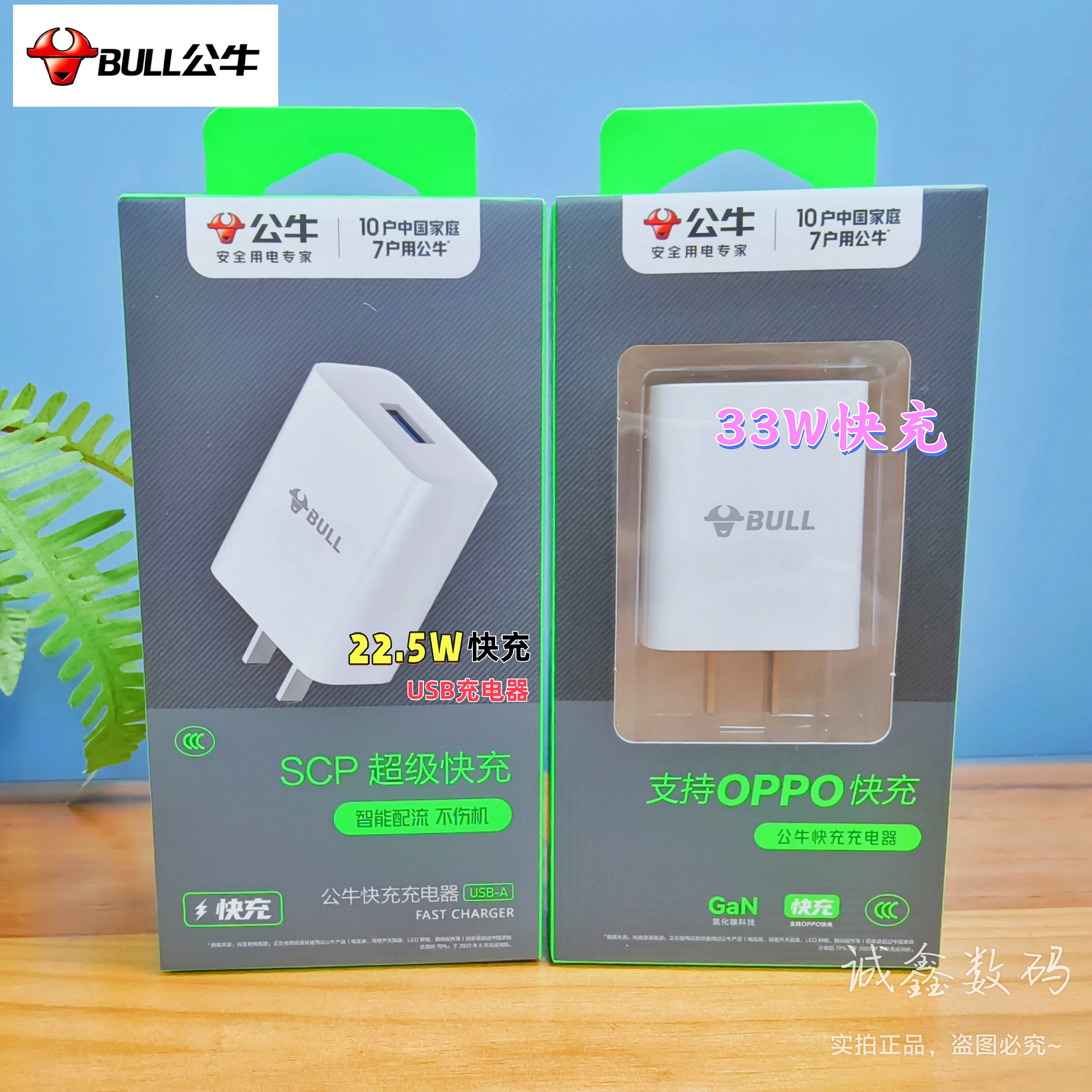 BULL公牛33W USB快充插头安卓充电器 type-c闪充数据线 适用于OPPO闪充 华为/荣耀超级快充 智能手机快速充电