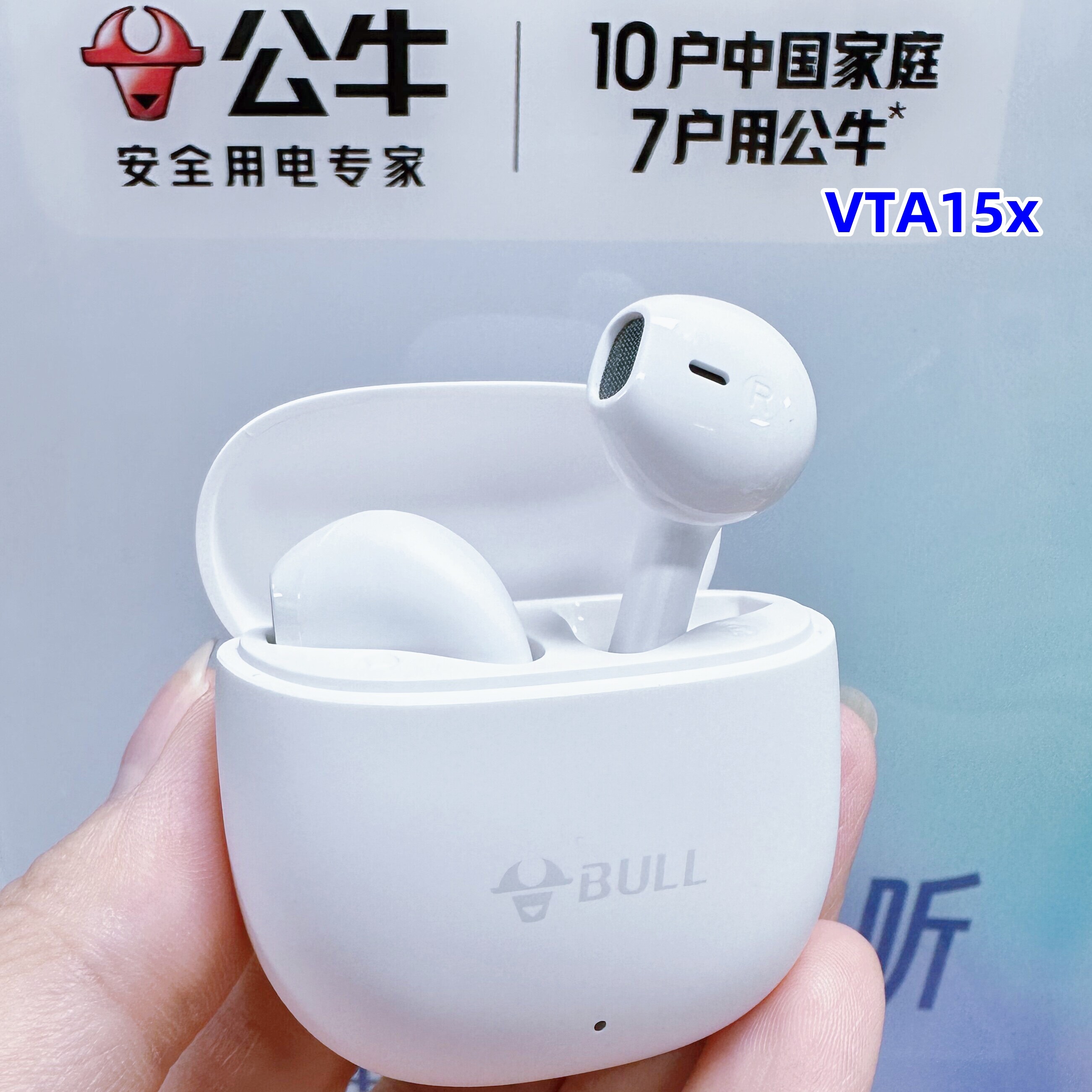 公牛纯音无线蓝牙耳机VTA15x/VTA15R智能降噪高清通话音乐TWS耳机
