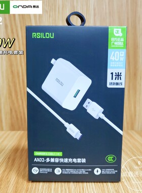 阿思络RSILOU 40W全兼容快充充电器 6A-type-c闪充数据线40W充电插头 适用安卓智能手机22.5w 66wmax/40w闪充