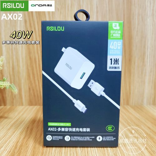 阿思络RSILO40W全兼容闪充套装