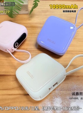 阿思络RM12P 1万自带线迷你快充款移动电源  3c安全认证 可登机
