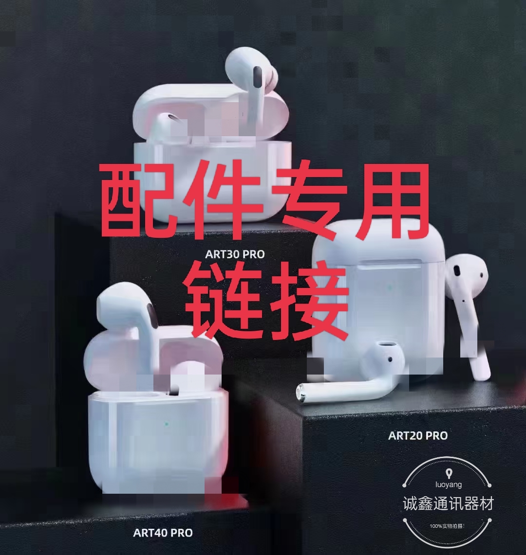 阿特ART20.30.40耳机充电仓配件