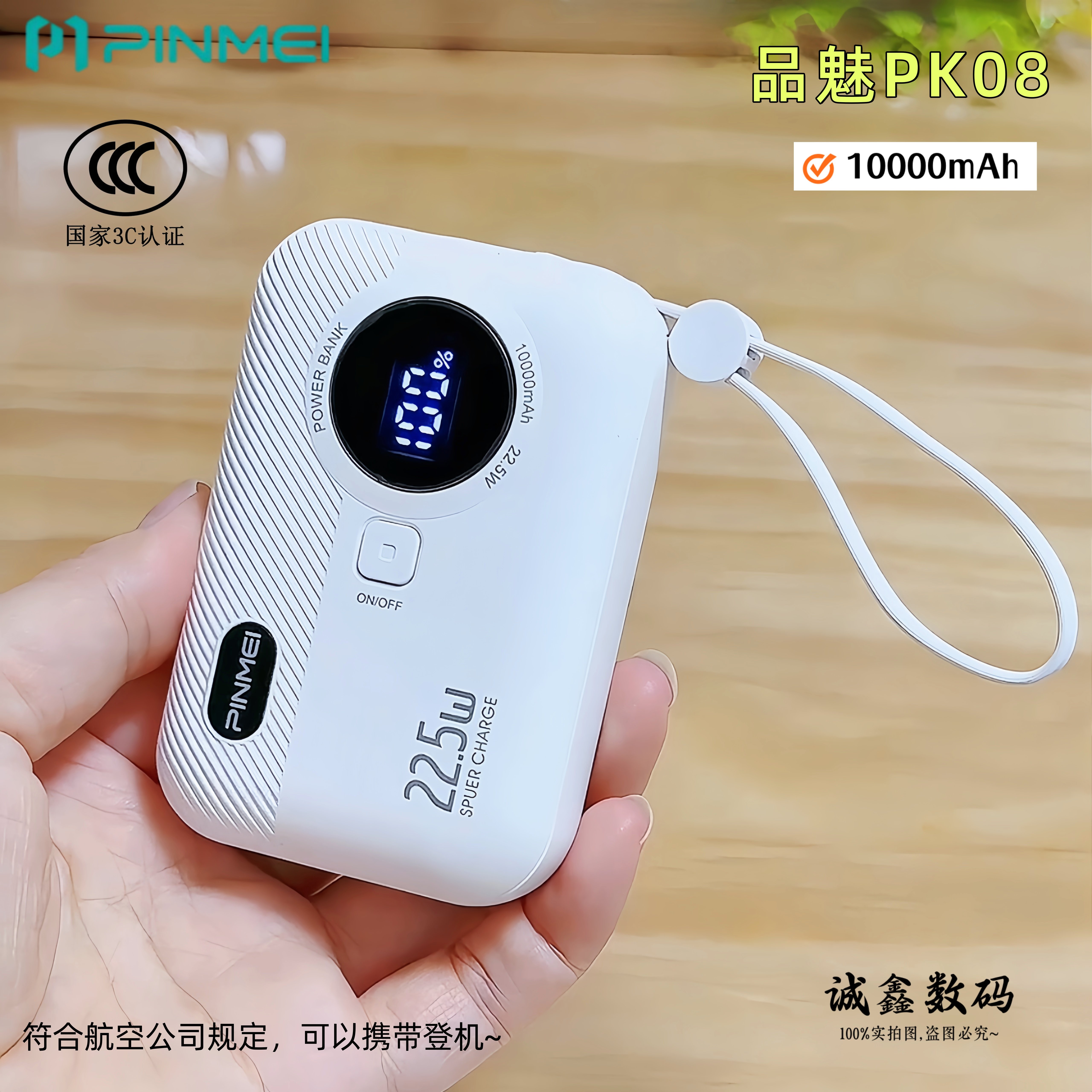 品魅PK081万自带双线迷你快充
