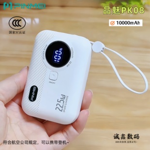 22.5W 品魅PK08 1万毫安 迷你自带线 可登机 PD20W15快充移动电源