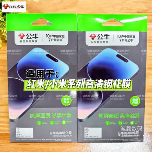 公牛高清钢化膜适用于红米/小米