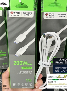 公牛双C口 200w多兼容快充双TYPTC接口CCpd数据线 适用于15 15PROMAX 16 16PROMAX  华为 VIVO 苹果IPADpro