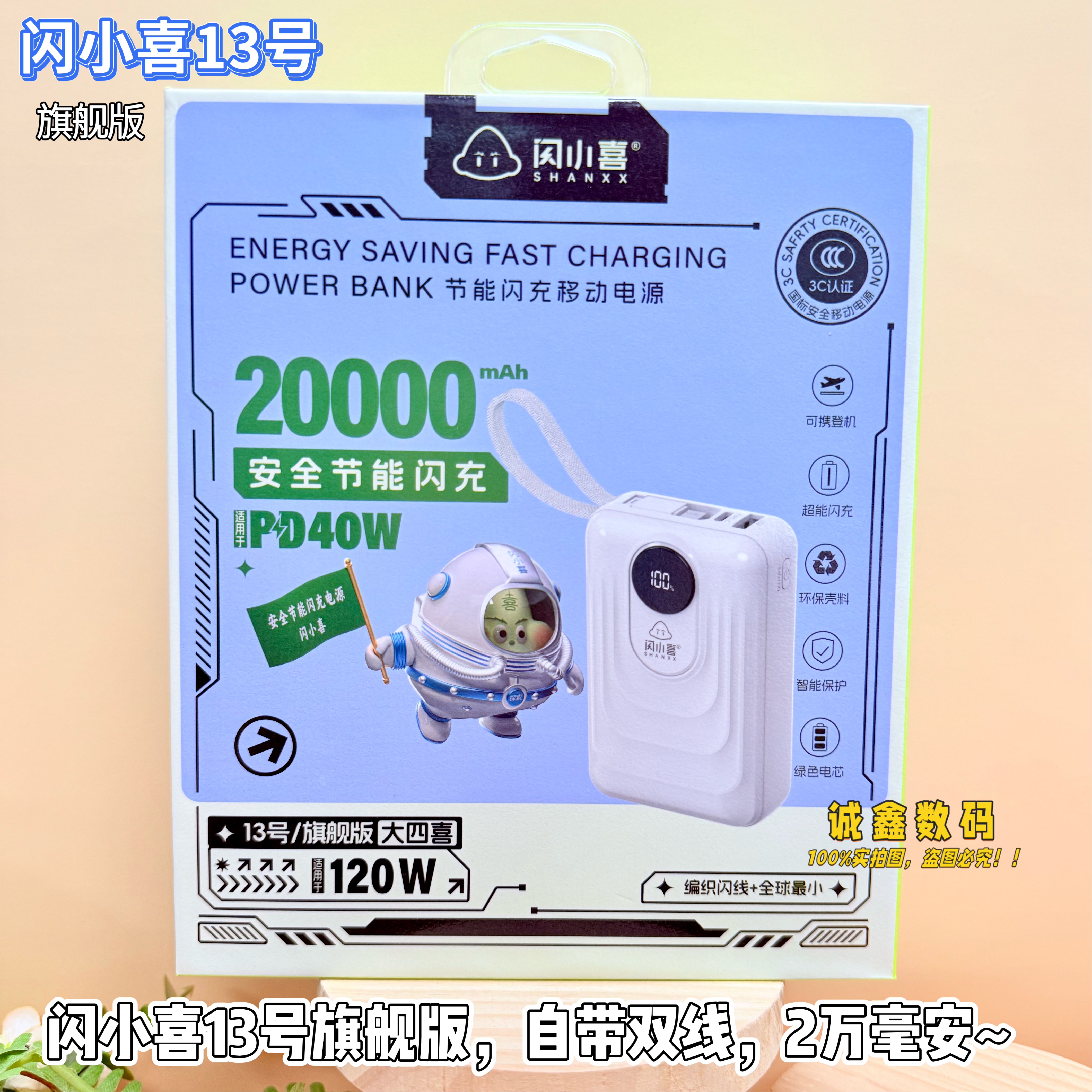 闪小喜13号旗舰版2万自带双线