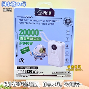 闪小喜13号旗舰版2万自带双线