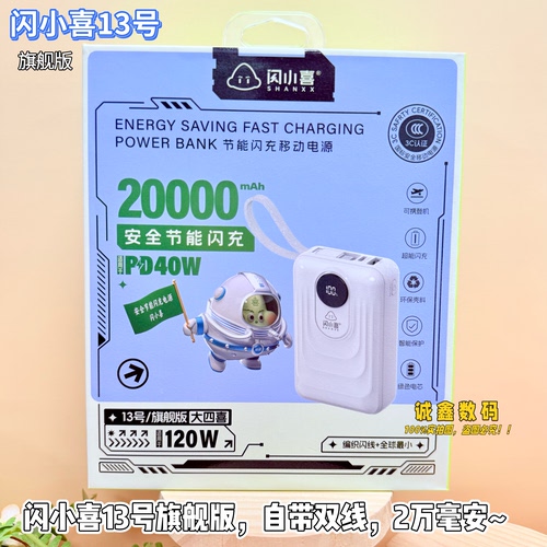 闪小喜13号旗舰版2万自带双线