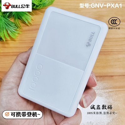 公牛1万毫安3C磁吸无线移动电源