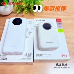 歌奈J59pro P16 2万大容量自带双线 快充款3C认证快充移动电源