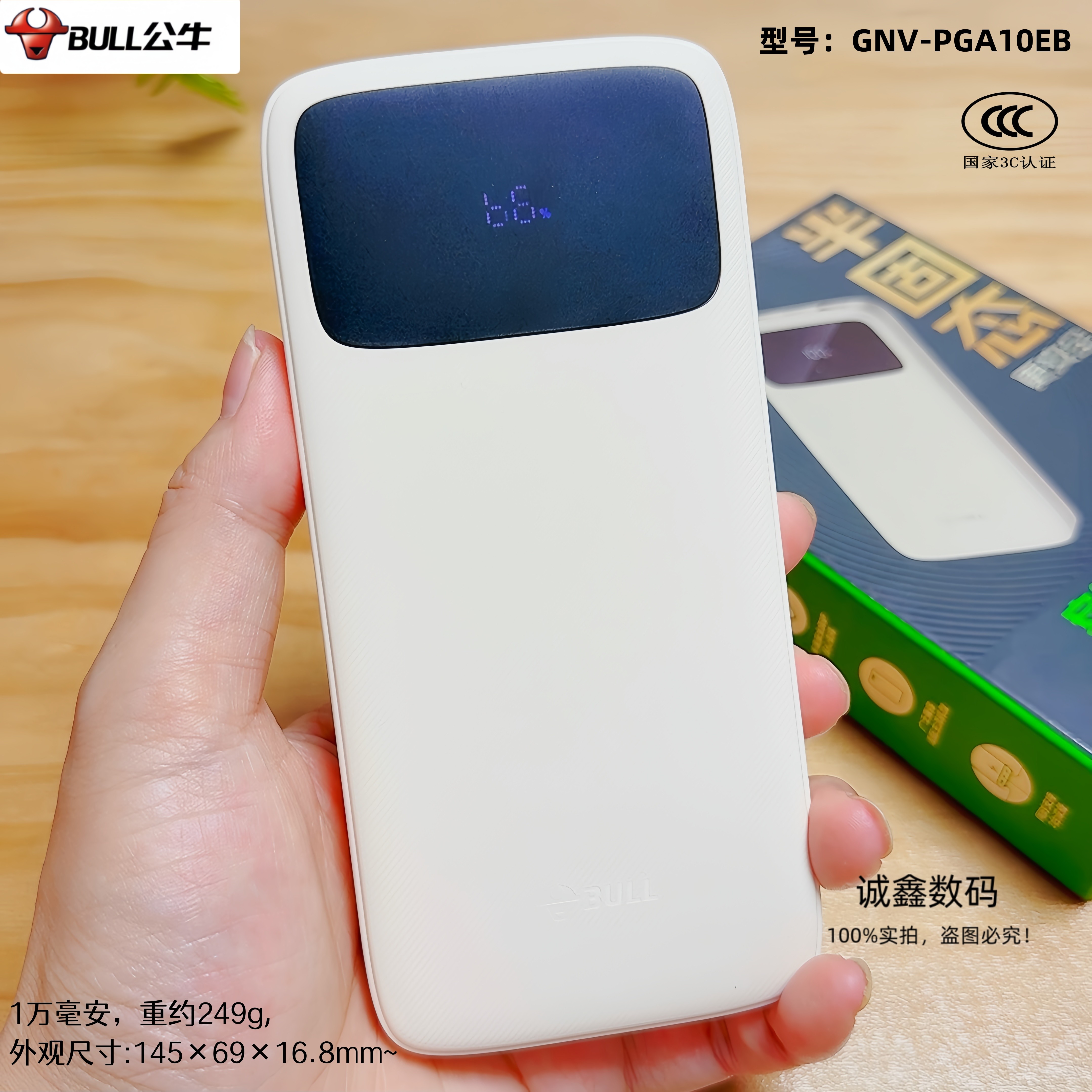 公牛1万毫超薄移动电源 新品1万半固态PD20W快充3C移动电源可登机