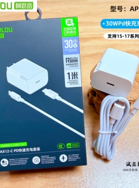 阿思络AX12 30W C-C快充套装 XC51 CC58 C-C数据线 适用于iPhone15-17系列 17Promax.15 16 16promax系列快充
