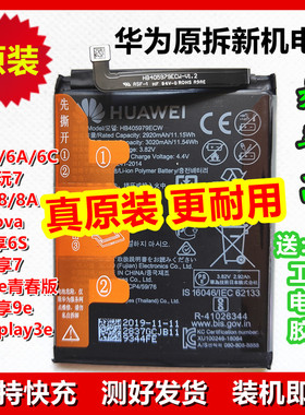 华为原装电池畅玩6A6c7畅玩8A畅享6S78e青春9eplay3e nova 405979