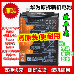 华为原装电池畅玩6A6c7畅玩8A畅享6S78e青春9eplay3e nova 405979