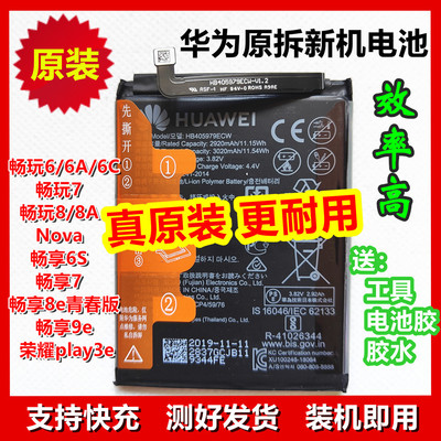 华为原装电池畅玩6A6c7畅玩8A畅享6S78e青春9eplay3e nova 405979
