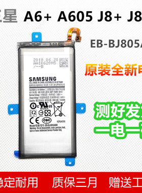 三星A6+ A605 J8+ J805原装电池电板 EB-BA805ABE手机电池适用